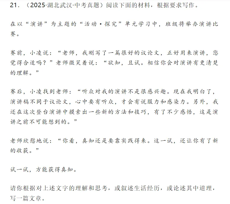 中考复习——2025中考作文真题汇编 第18张