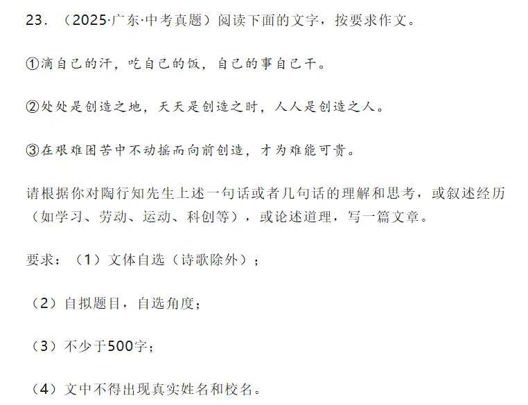 中考复习——2025中考作文真题汇编 第19张