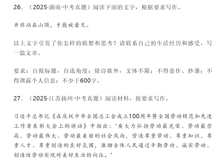 中考复习——2025中考作文真题汇编 第22张