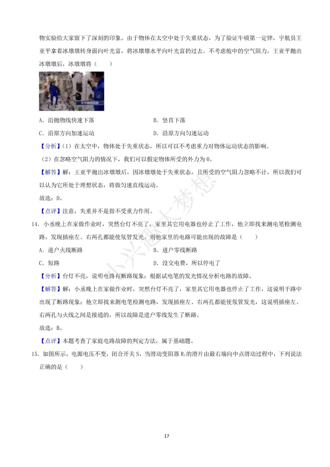 湖北鄂州中考物理真题答案(2) 第3张