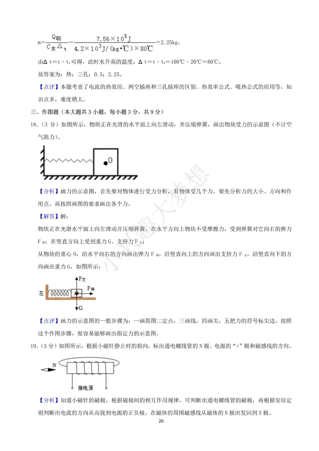 湖北鄂州中考物理真题答案(2) 第6张