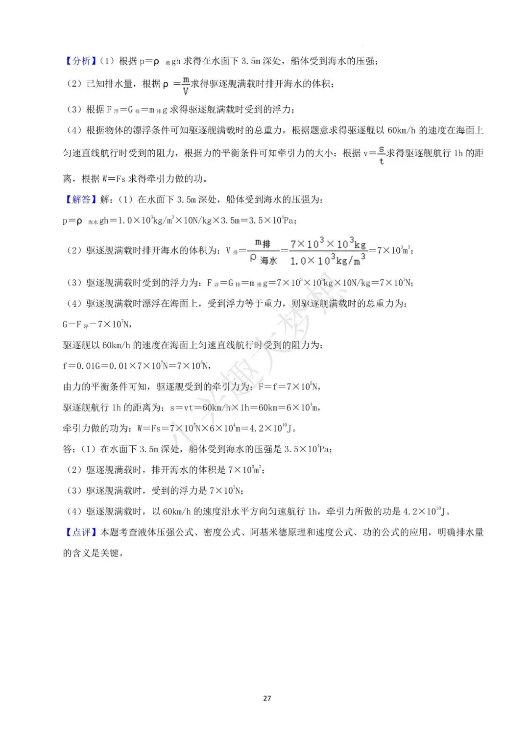 湖北鄂州中考物理真题答案(2) 第13张