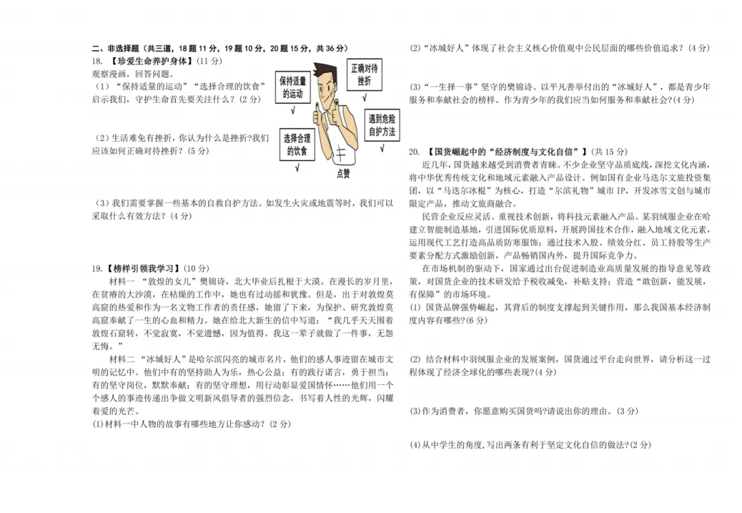 2026虹桥中学九年级下道法一模 试卷+答案 第4张