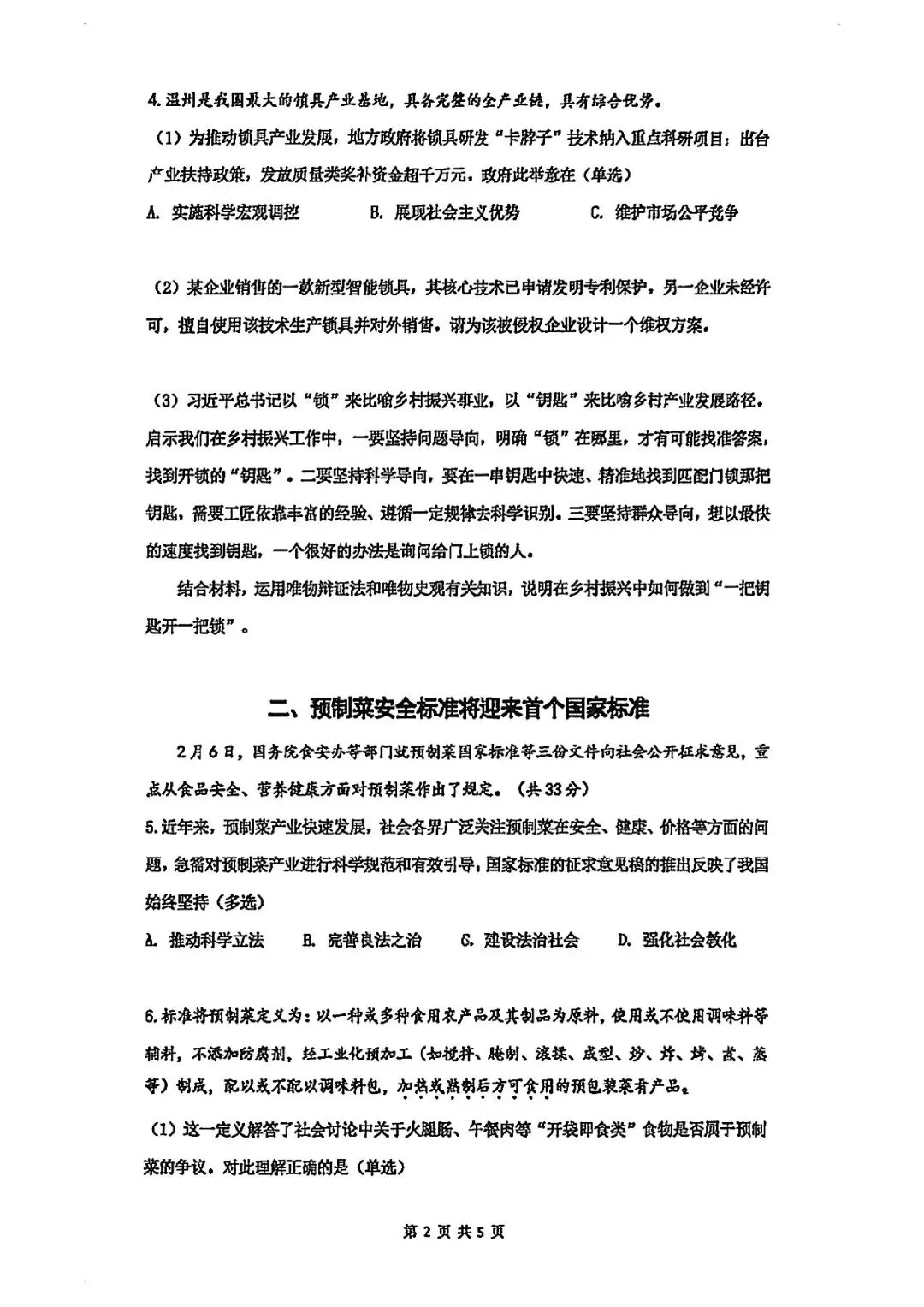 2026届杨浦区高三二模政治试卷 第2张