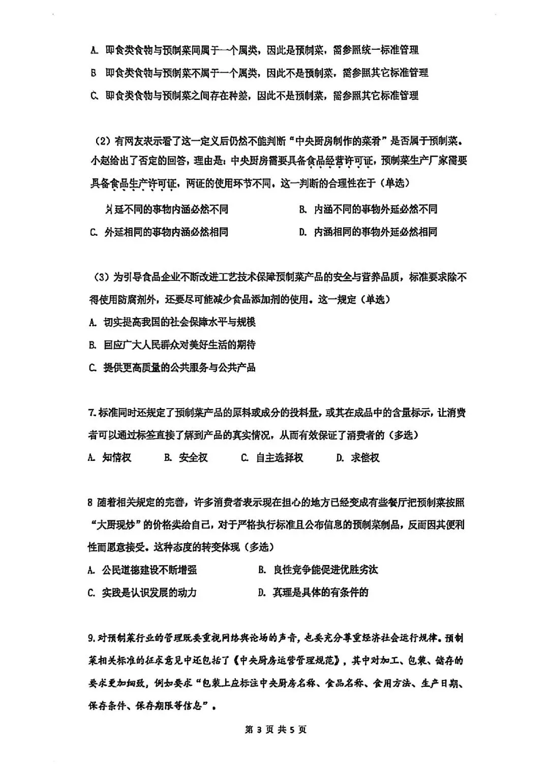 2026届杨浦区高三二模政治试卷 第3张