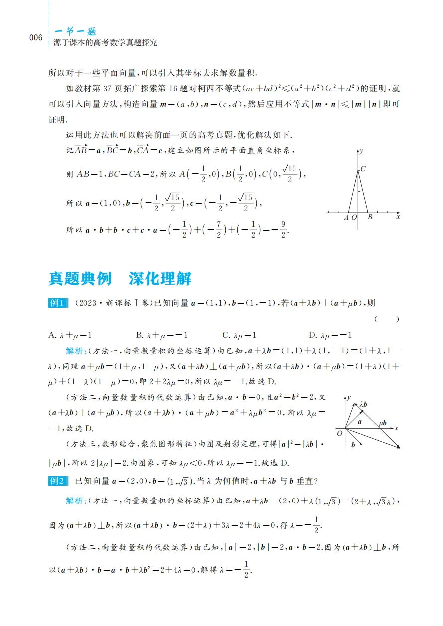 《一节一题 源于课本的高考数学真题探究》带你回归课本,破解高考数学! 第8张