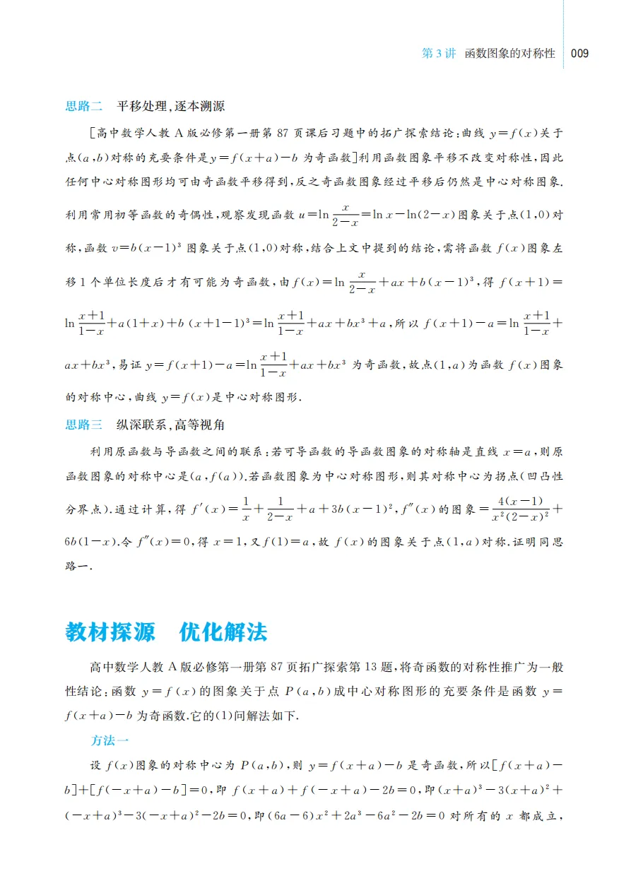 《一节一题 源于课本的高考数学真题探究》带你回归课本,破解高考数学! 第11张