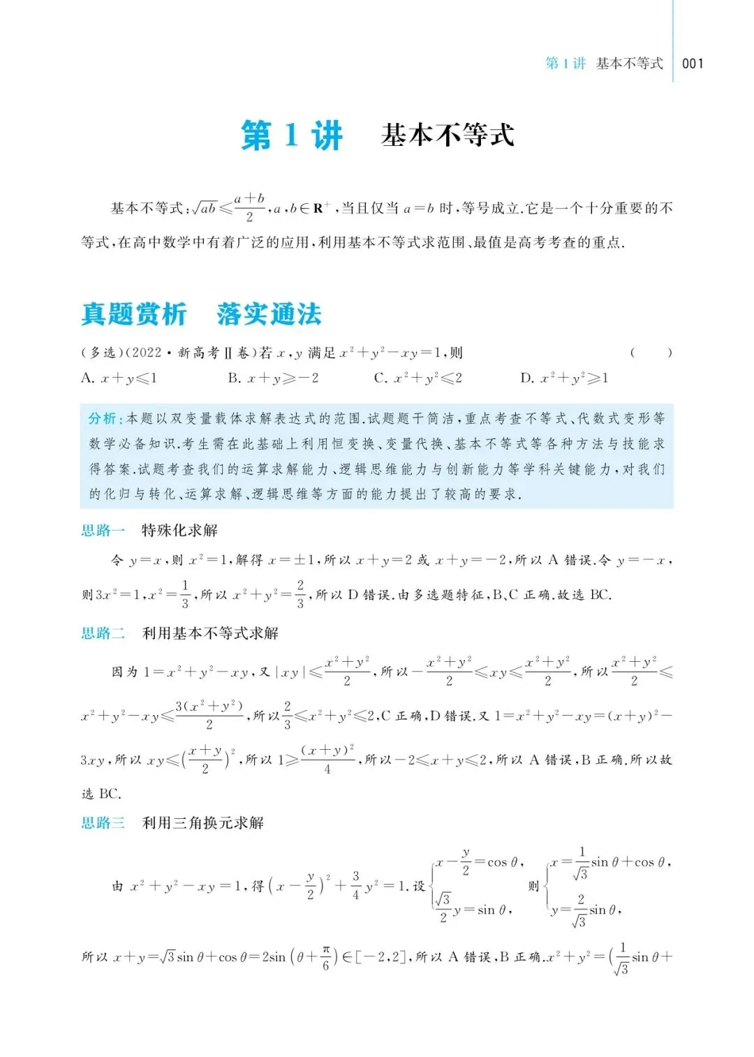 《一节一题 源于课本的高考数学真题探究》带你回归课本,破解高考数学! 第23张