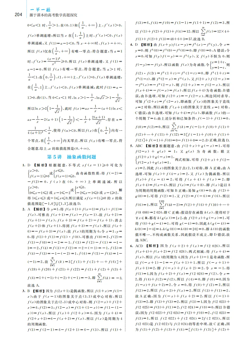 《一节一题 源于课本的高考数学真题探究》带你回归课本,破解高考数学! 第33张