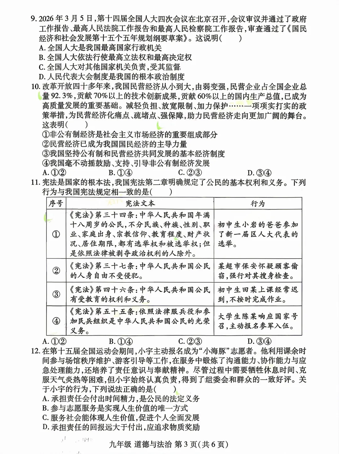 【中考一模】洛阳市洛龙区2026年中招第一次模拟测试 试题卷及答案(七科) 第20张