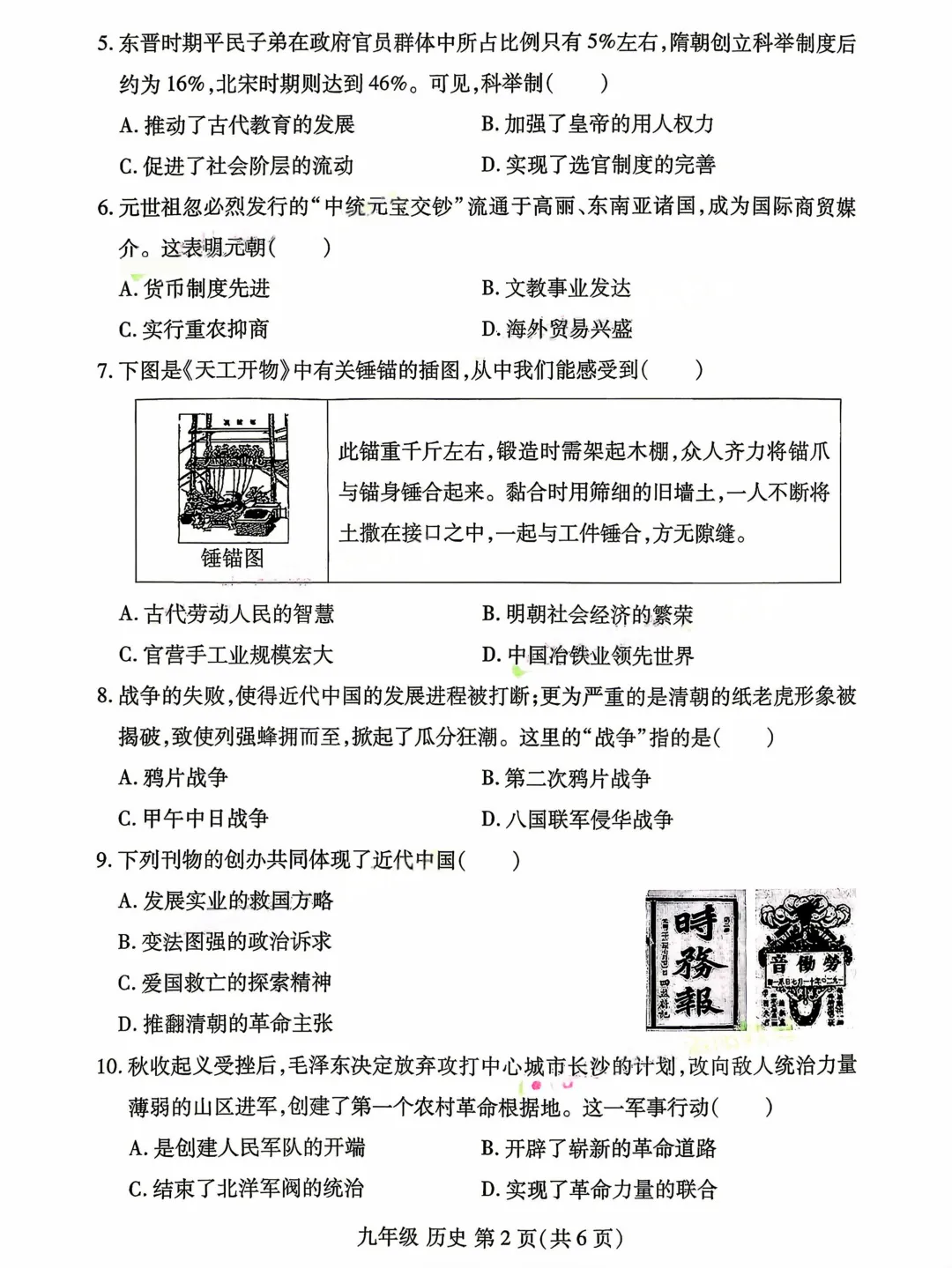 【中考一模】洛阳市洛龙区2026年中招第一次模拟测试 试题卷及答案(七科) 第22张