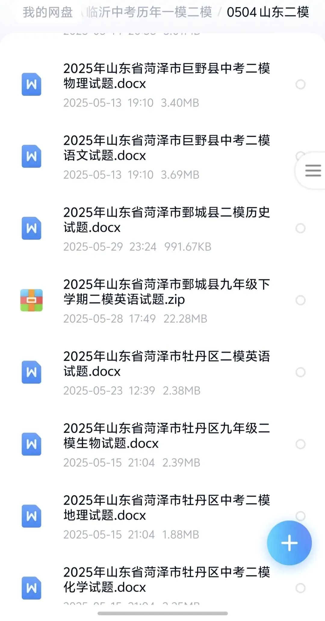 2025 山东各地市部分二模试卷合集 第2张