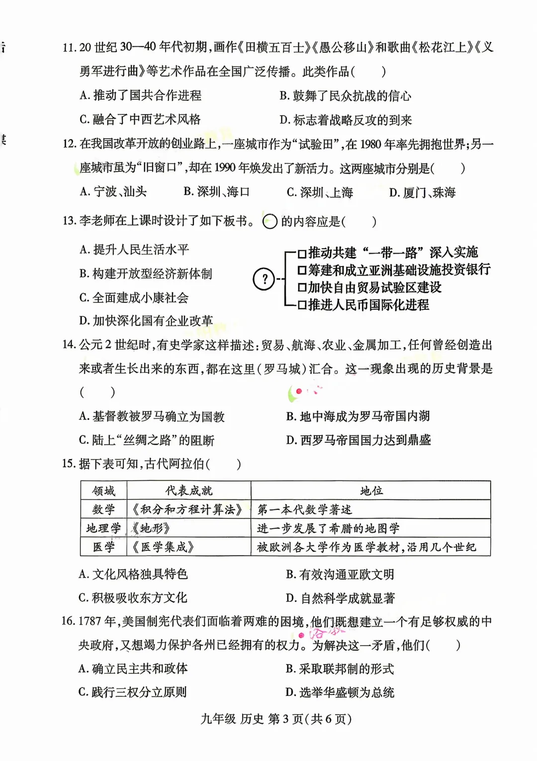 【中考一模】洛阳市洛龙区2026年中招第一次模拟测试 试题卷及答案(七科) 第23张