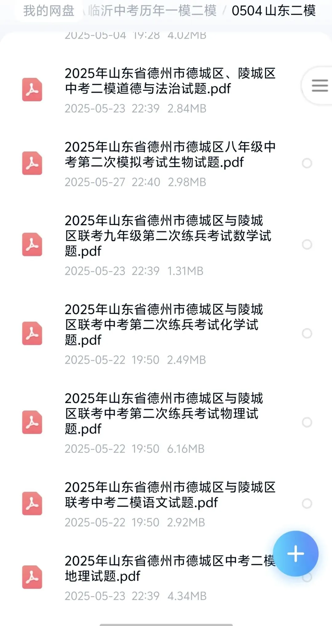 2025 山东各地市部分二模试卷合集 第5张