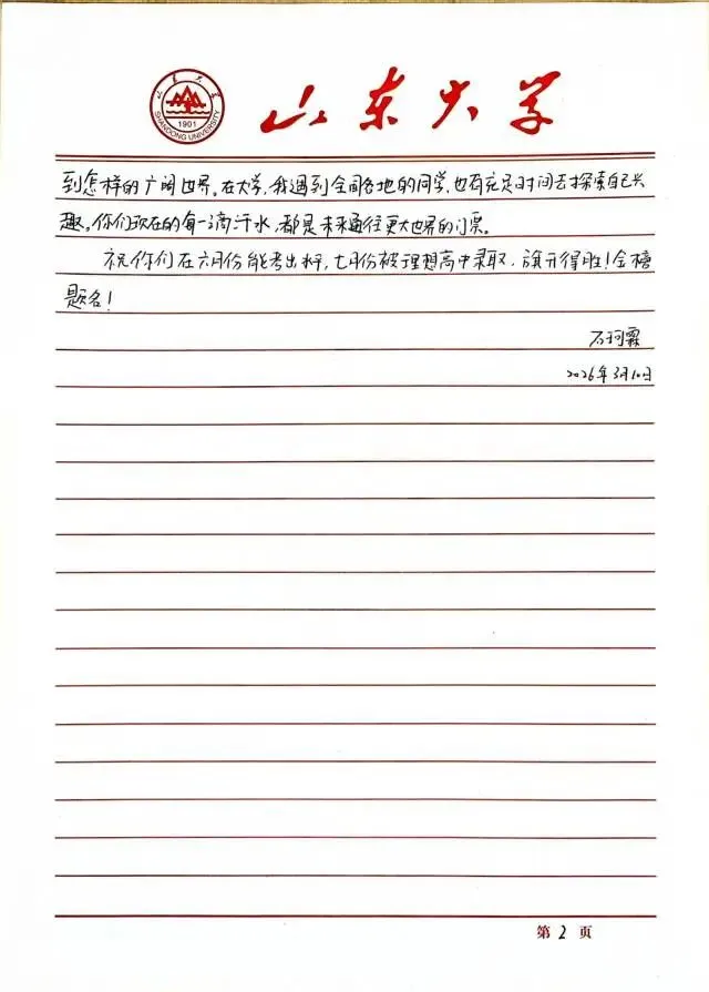 石柯霖对学弟学妹中考的真诚祝福 第2张 石柯霖对学弟学妹中考的真诚祝福 第2张