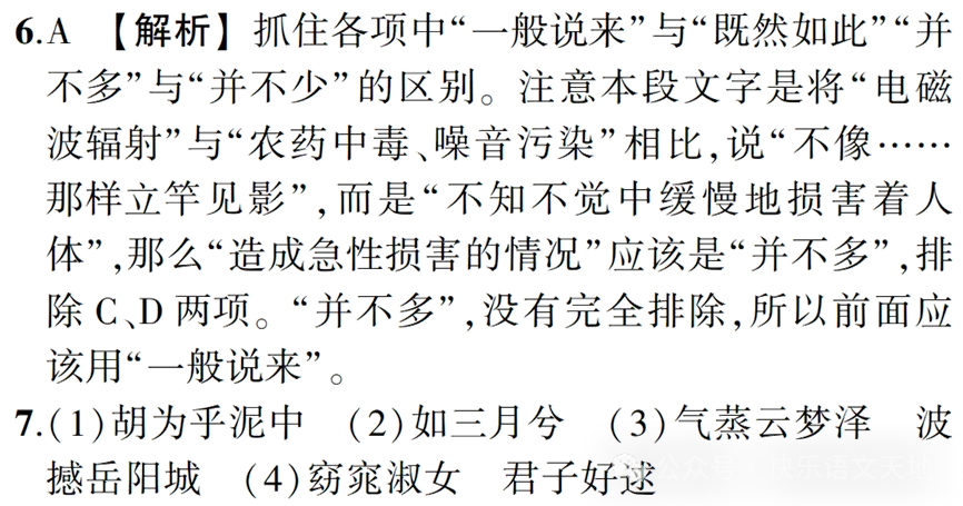 【备考期中】八年级语文下册 期中考试题(含答案)抓紧练!2026年5月 第3张