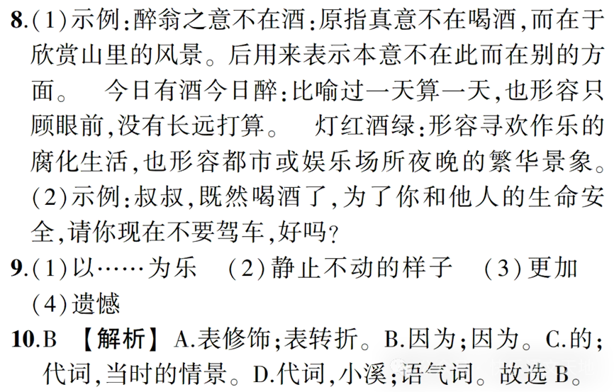【备考期中】八年级语文下册 期中考试题(含答案)抓紧练!2026年5月 第4张
