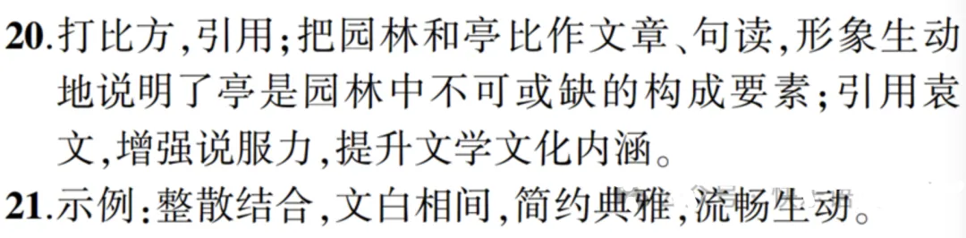 【备考期中】八年级语文下册 期中考试题(含答案)抓紧练!2026年5月 第10张