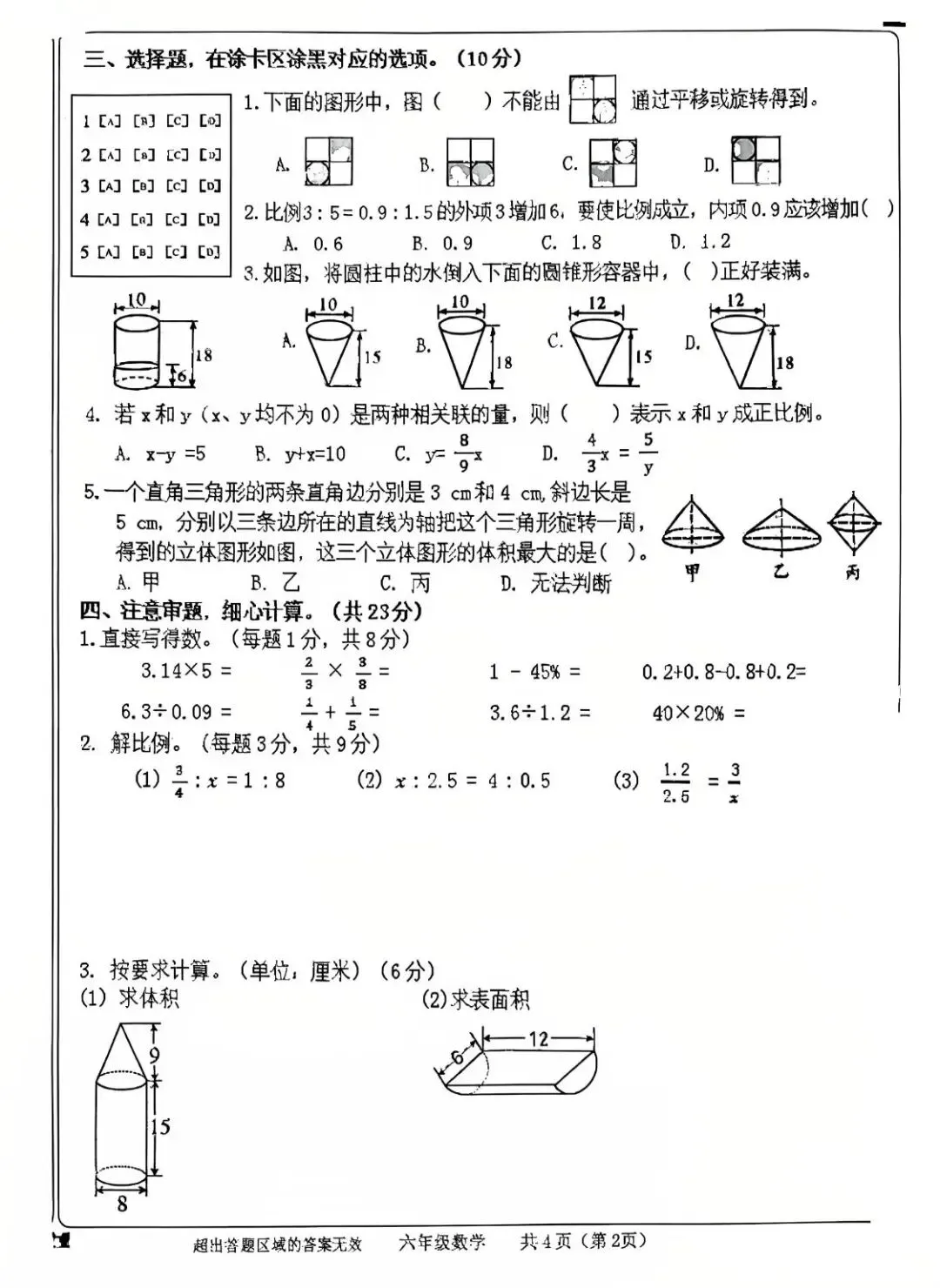 2026年六年级下册数学期中真题卷 第2张