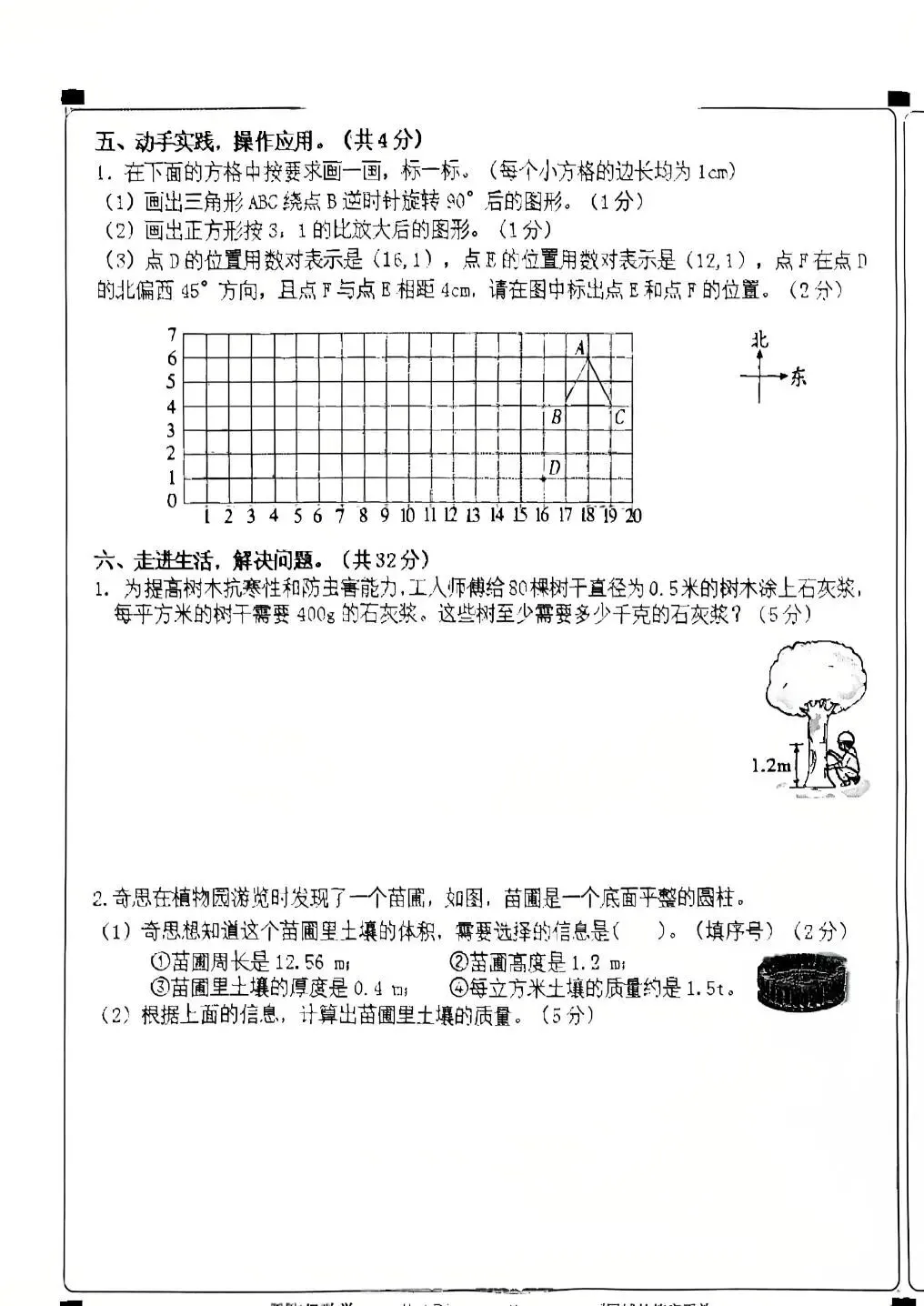 2026年六年级下册数学期中真题卷 第3张