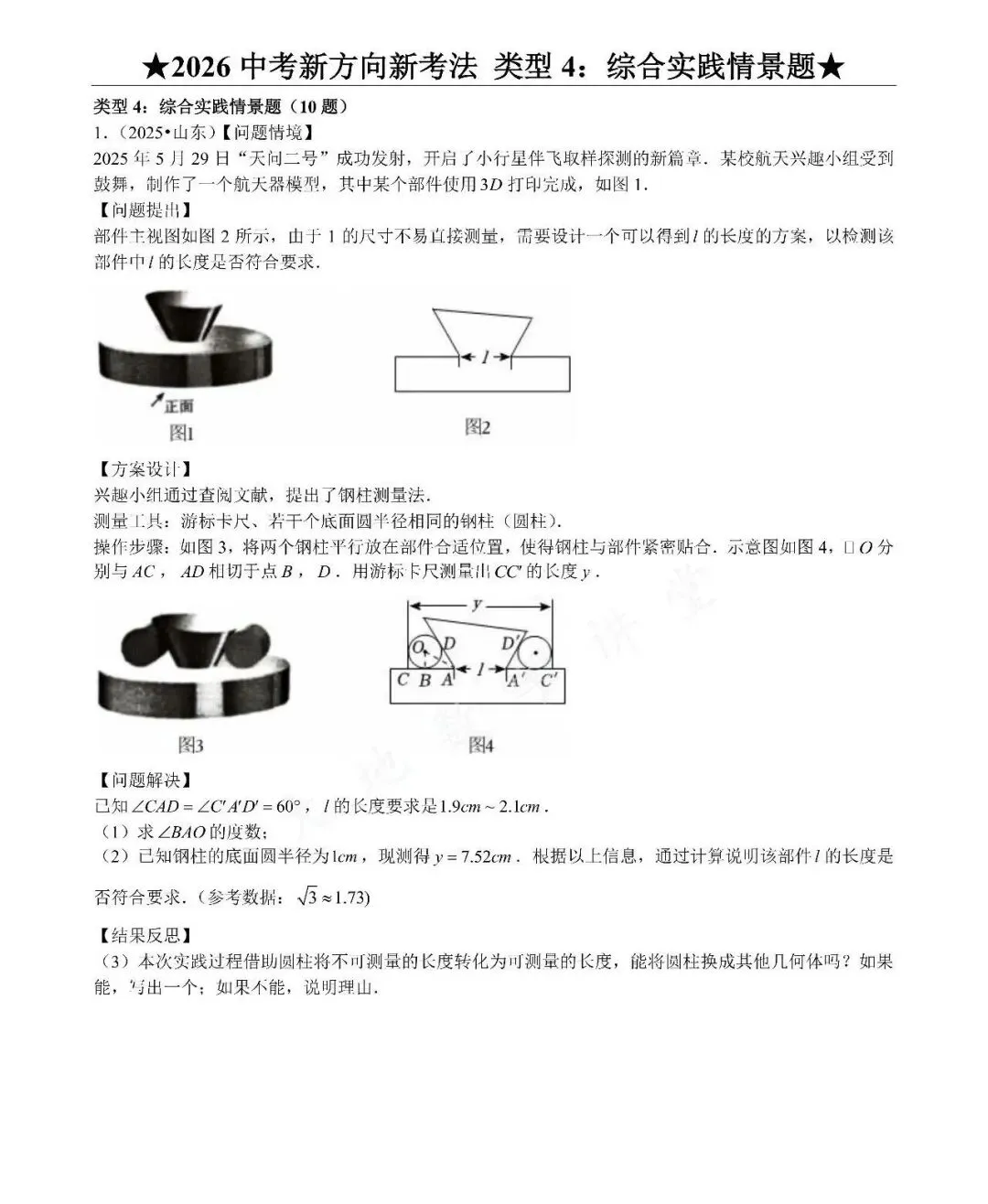 2026中考数学|物理|新方向之综合实践情景题 第1张 2026中考数学|物理|新方向之综合实践情景题 第1张