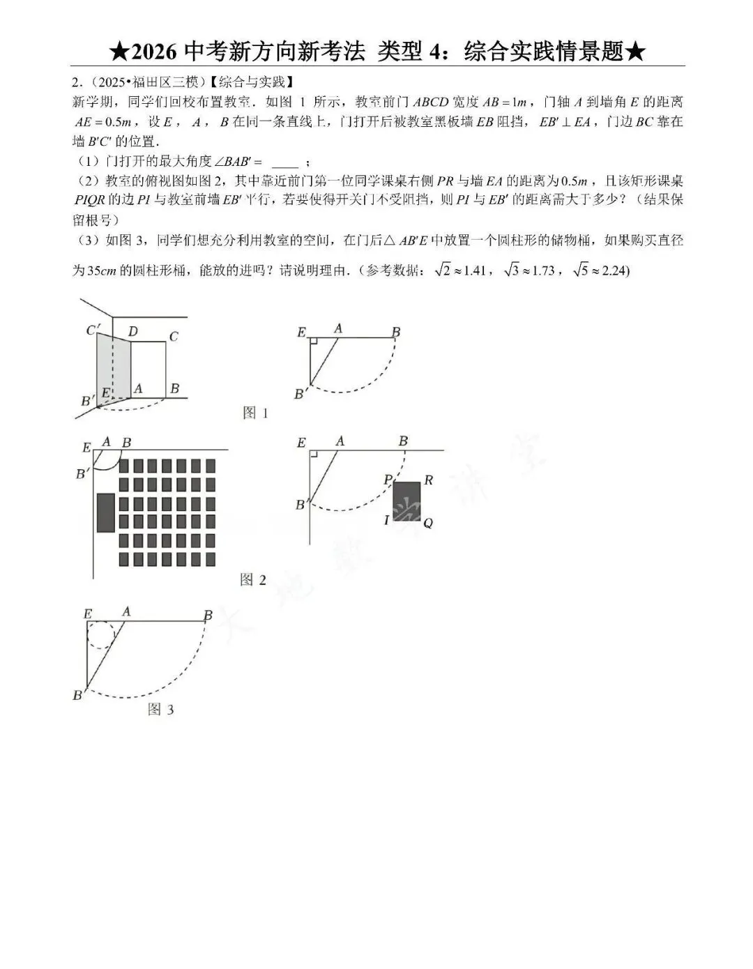 2026中考数学|物理|新方向之综合实践情景题 第2张 2026中考数学|物理|新方向之综合实践情景题 第2张