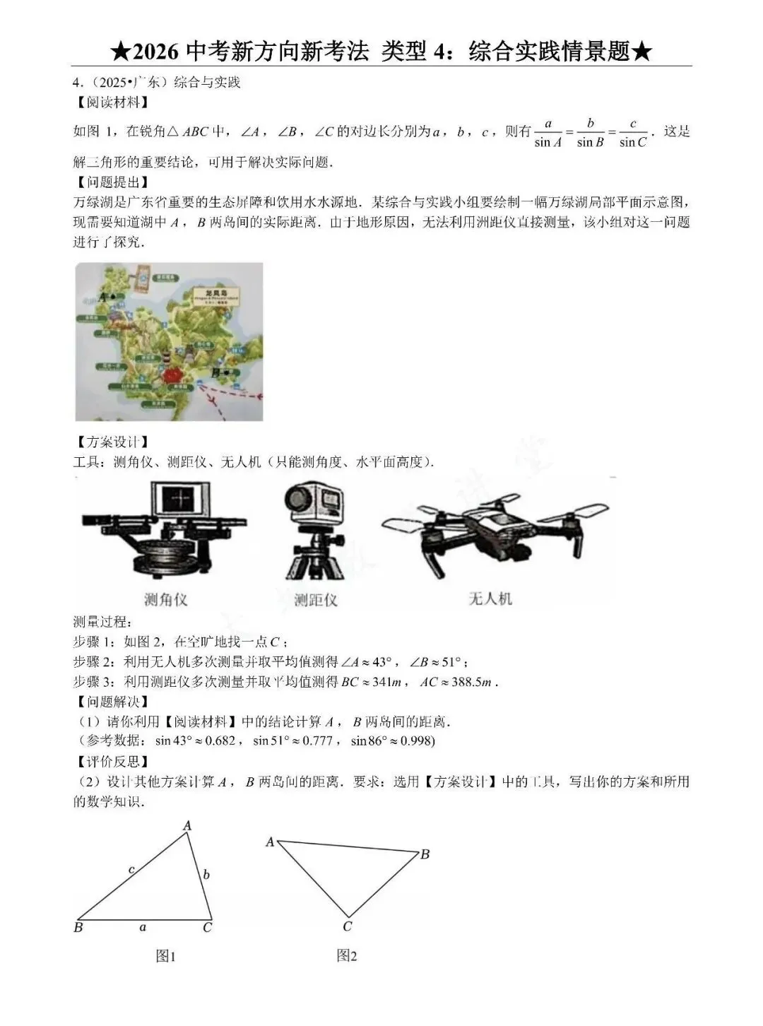 2026中考数学|物理|新方向之综合实践情景题 第4张 2026中考数学|物理|新方向之综合实践情景题 第4张