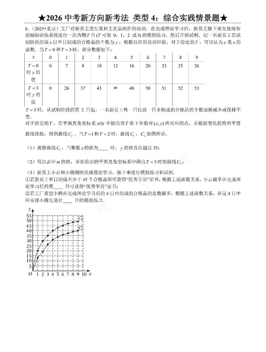 2026中考数学|物理|新方向之综合实践情景题 第6张 2026中考数学|物理|新方向之综合实践情景题 第6张