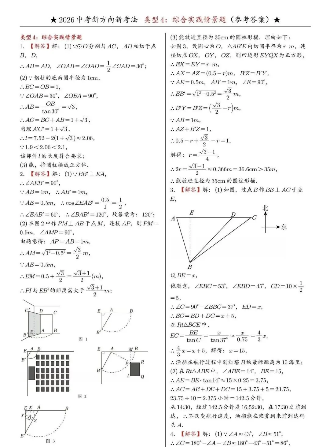 2026中考数学|物理|新方向之综合实践情景题 第11张 2026中考数学|物理|新方向之综合实践情景题 第11张