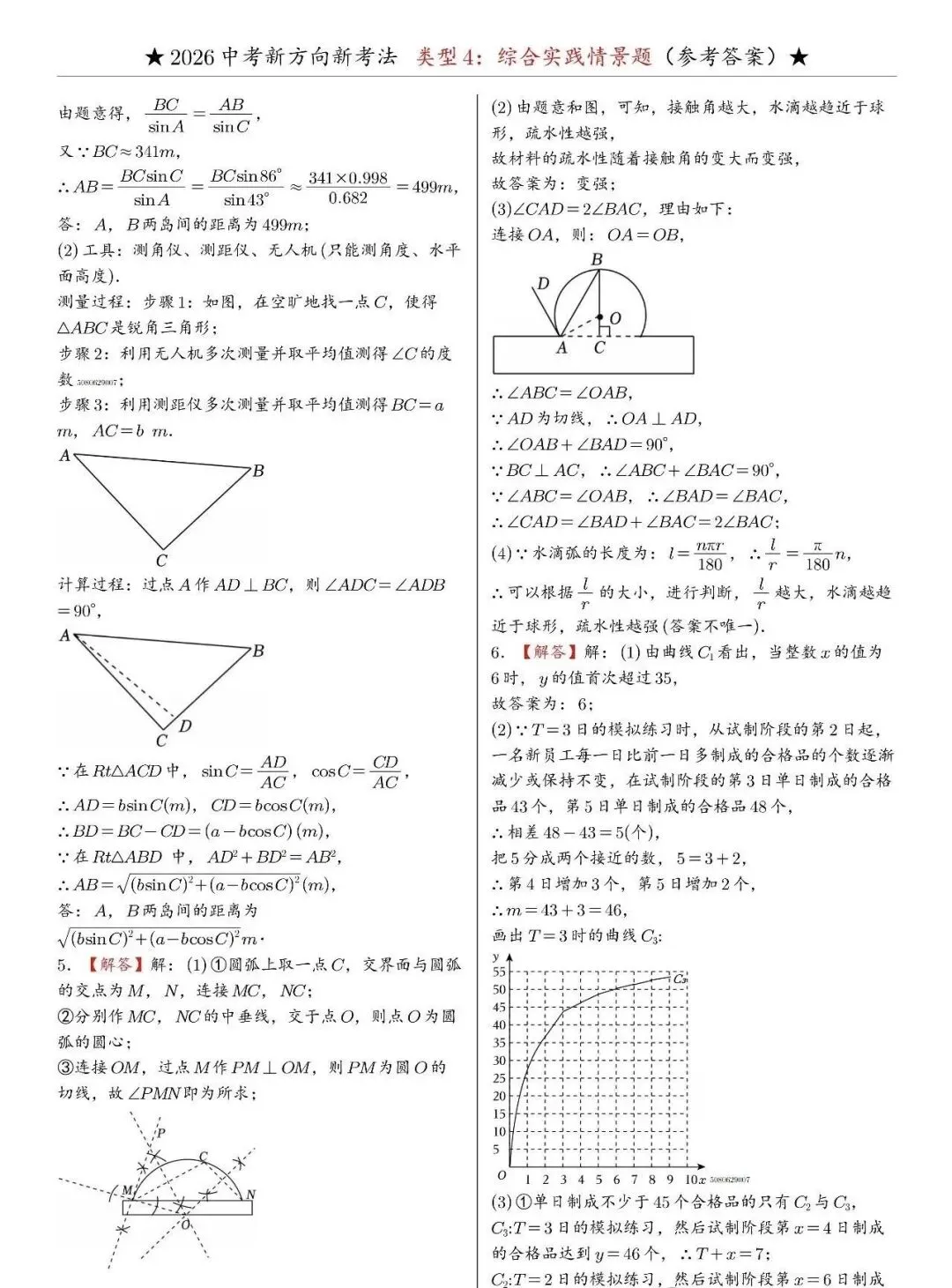 2026中考数学|物理|新方向之综合实践情景题 第12张 2026中考数学|物理|新方向之综合实践情景题 第12张