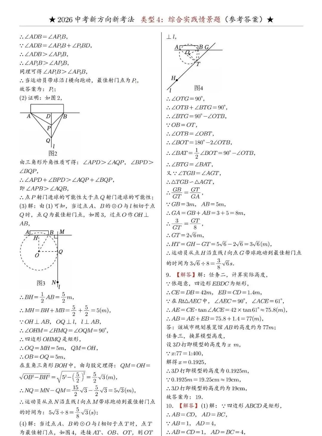 2026中考数学|物理|新方向之综合实践情景题 第14张 2026中考数学|物理|新方向之综合实践情景题 第14张