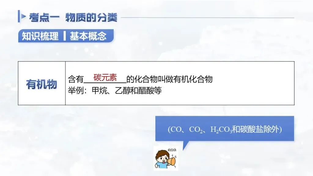 ��【2026中考】化学专题复习01《物质的变化和性质》精品课件+教学设计 第9张