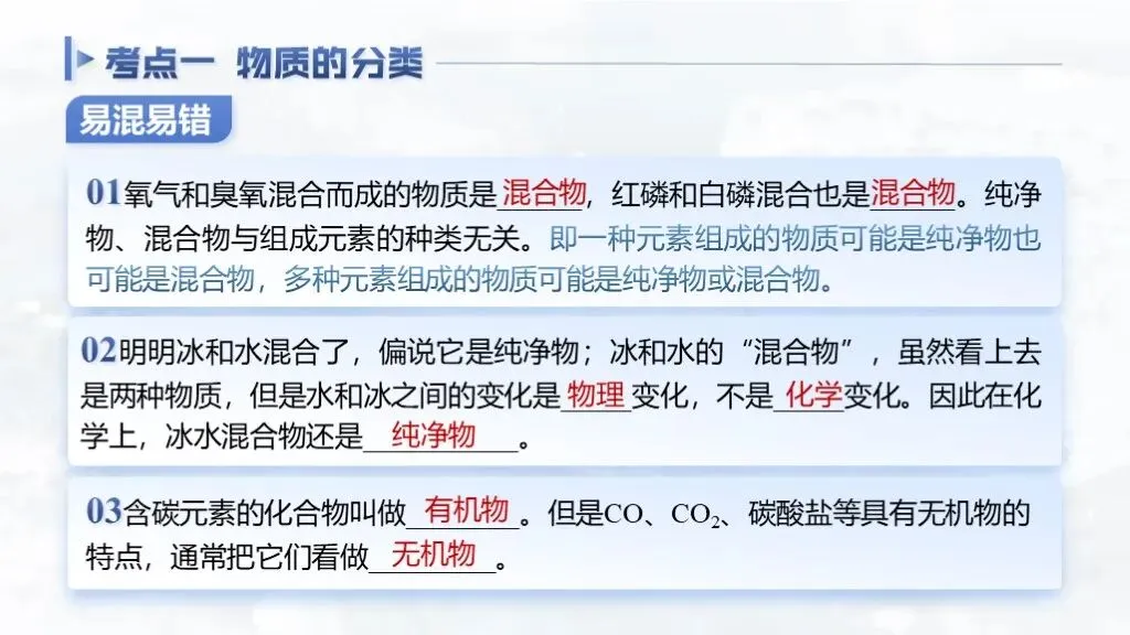 ��【2026中考】化学专题复习01《物质的变化和性质》精品课件+教学设计 第10张