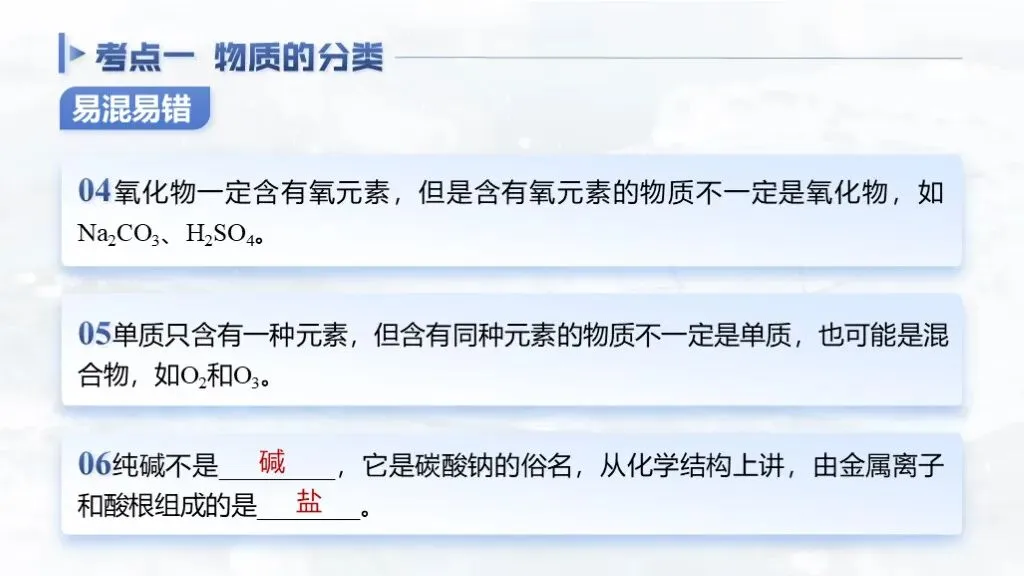 ��【2026中考】化学专题复习01《物质的变化和性质》精品课件+教学设计 第11张