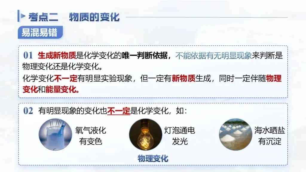 ��【2026中考】化学专题复习01《物质的变化和性质》精品课件+教学设计 第13张