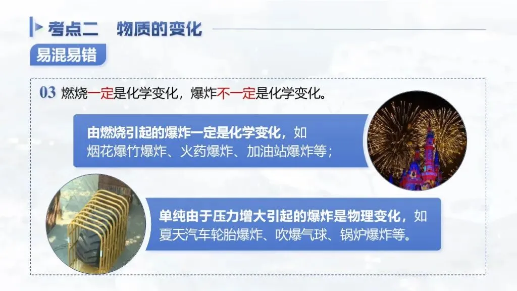 ��【2026中考】化学专题复习01《物质的变化和性质》精品课件+教学设计 第14张