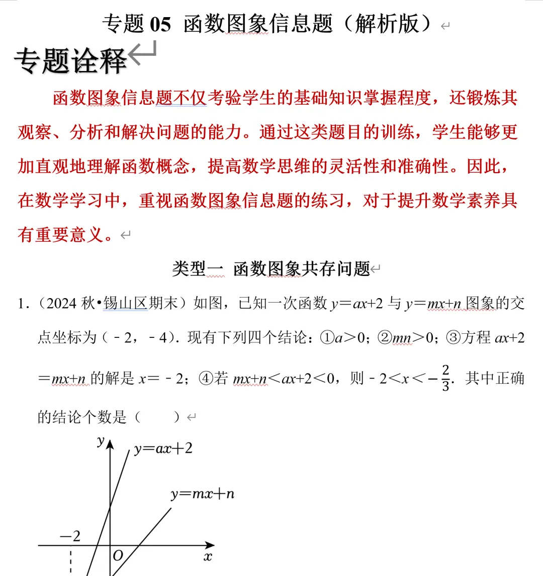 中考数学,函数图像信息题专项练习 第2张