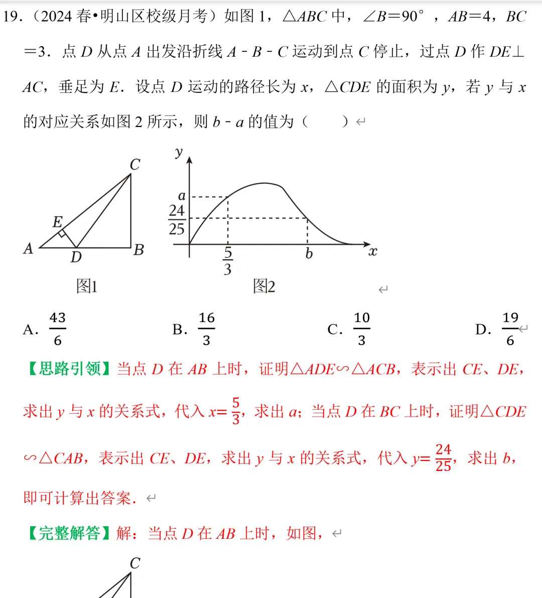 中考数学,函数图像信息题专项练习 第8张