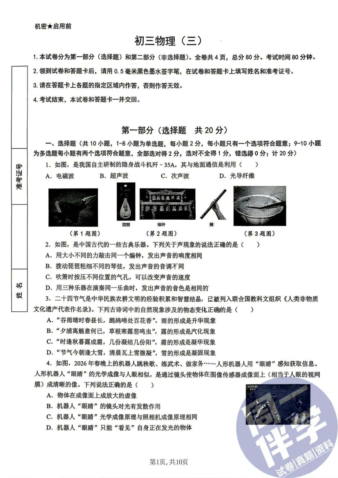 西安名校物理|2026交大附中中考三模试卷+答案解析(可打印) 第5张