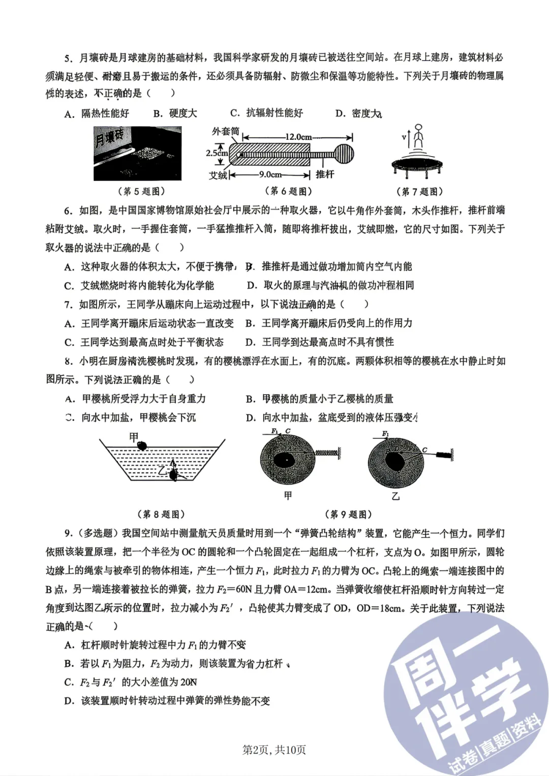 西安名校物理|2026交大附中中考三模试卷+答案解析(可打印) 第6张