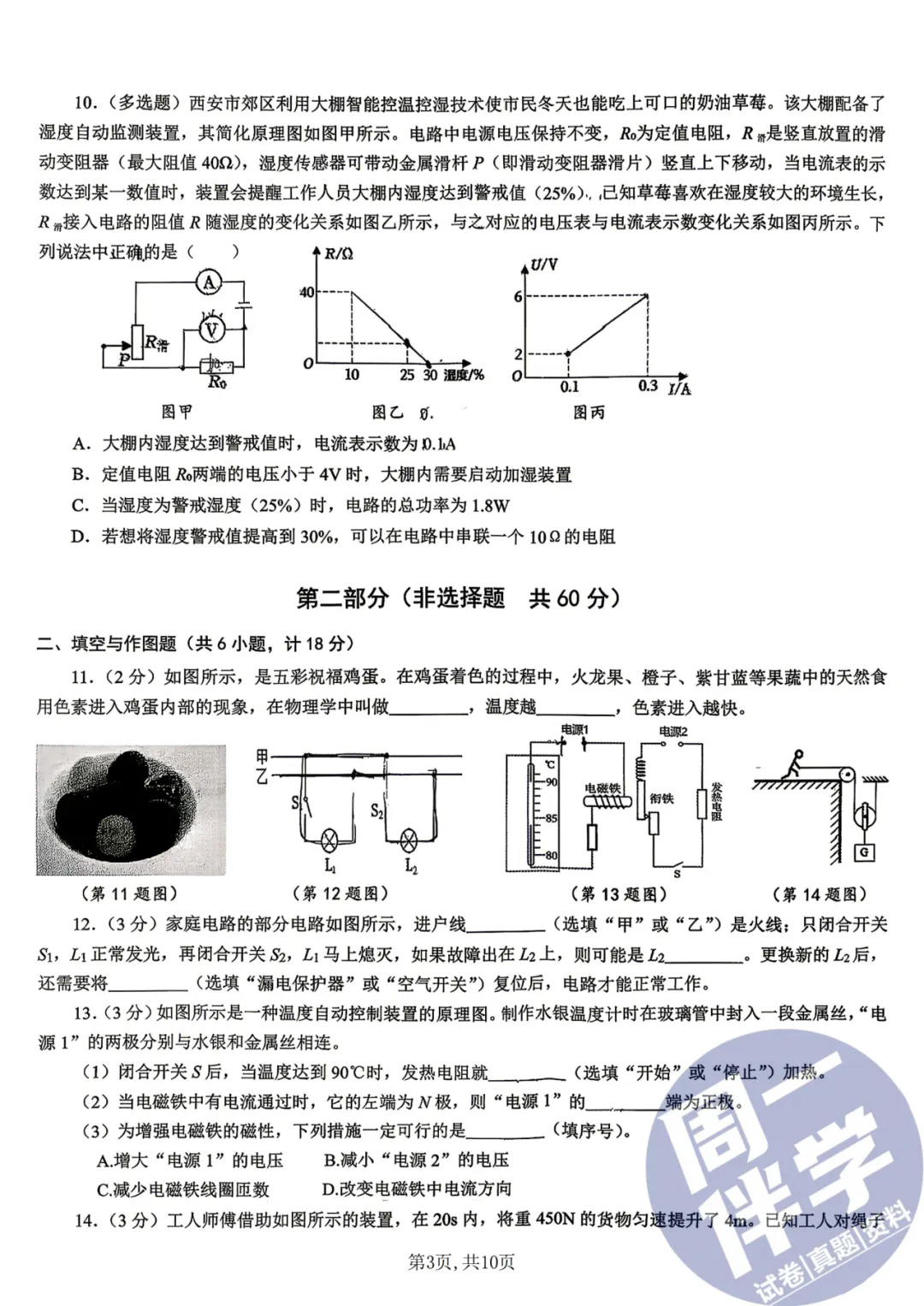 西安名校物理|2026交大附中中考三模试卷+答案解析(可打印) 第7张