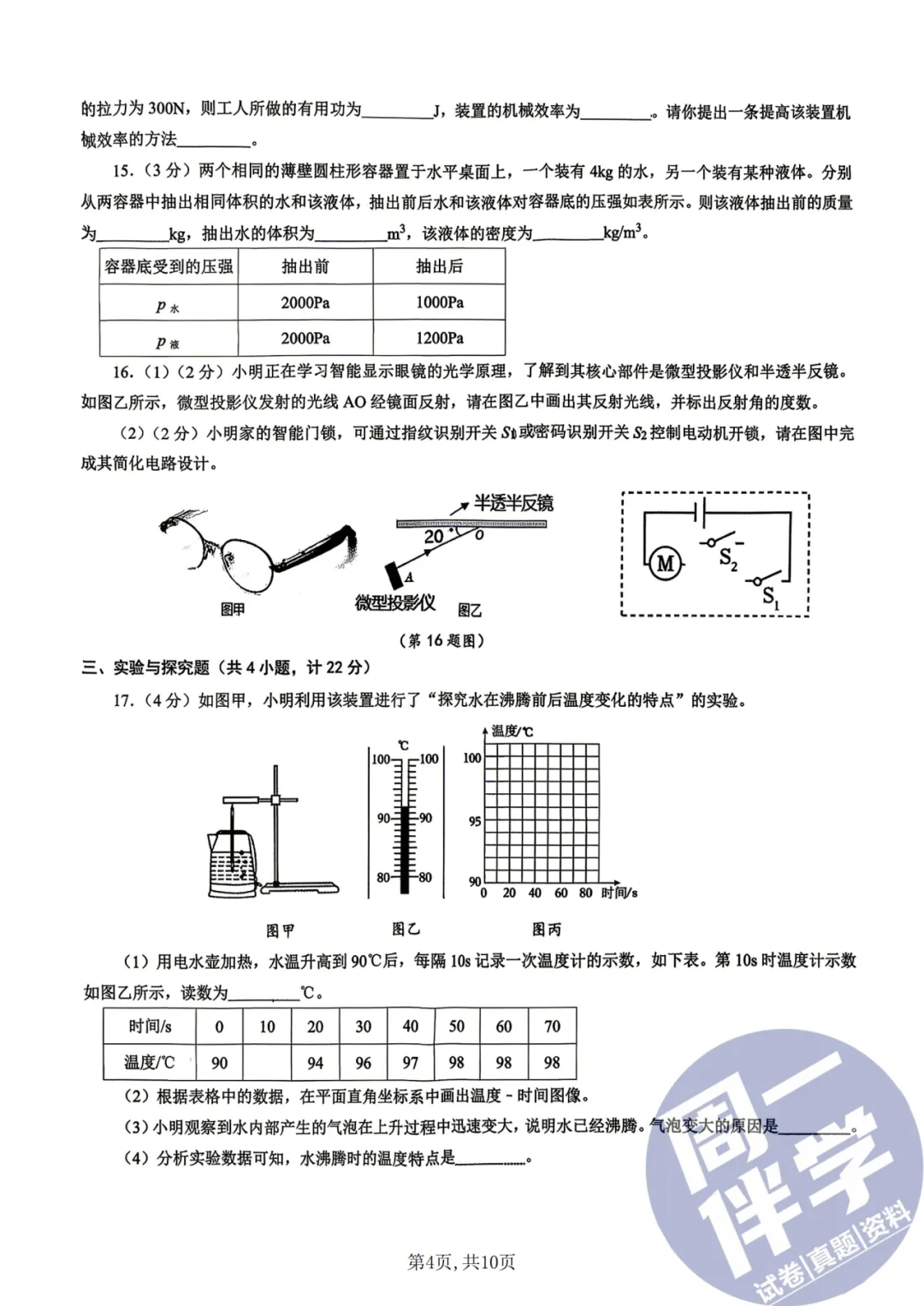 西安名校物理|2026交大附中中考三模试卷+答案解析(可打印) 第8张