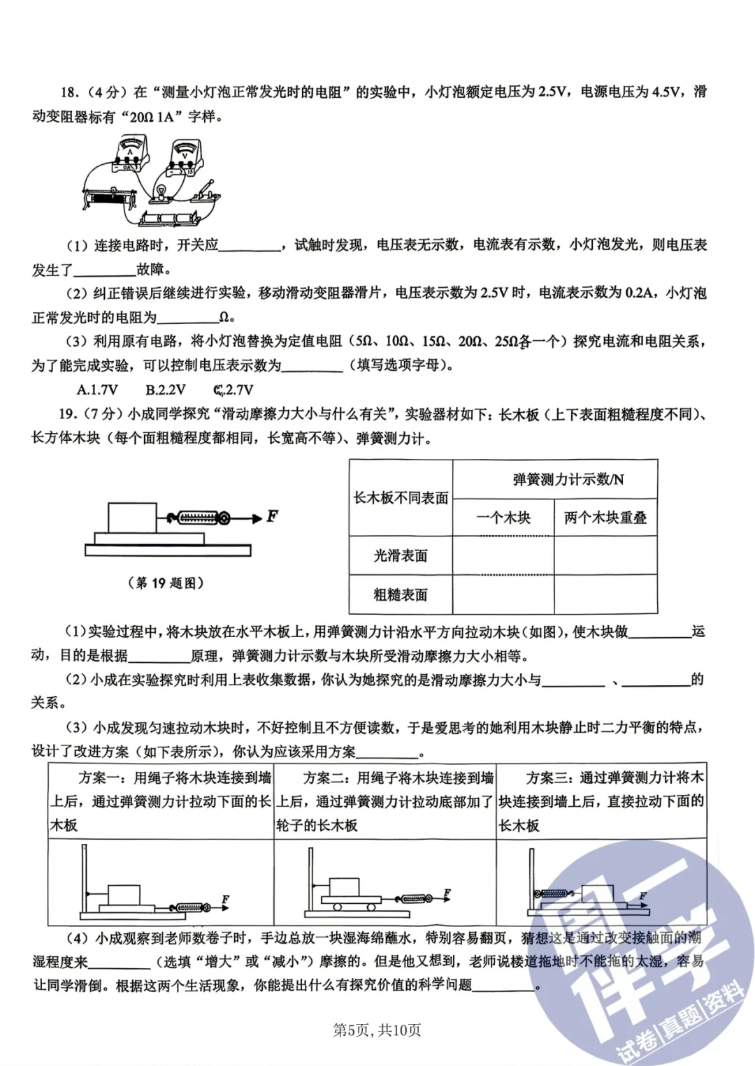 西安名校物理|2026交大附中中考三模试卷+答案解析(可打印) 第9张