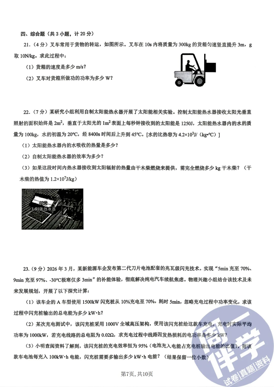 西安名校物理|2026交大附中中考三模试卷+答案解析(可打印) 第11张