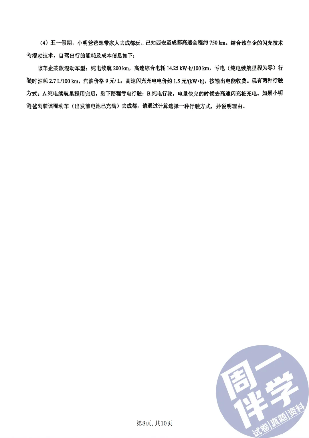 西安名校物理|2026交大附中中考三模试卷+答案解析(可打印) 第12张