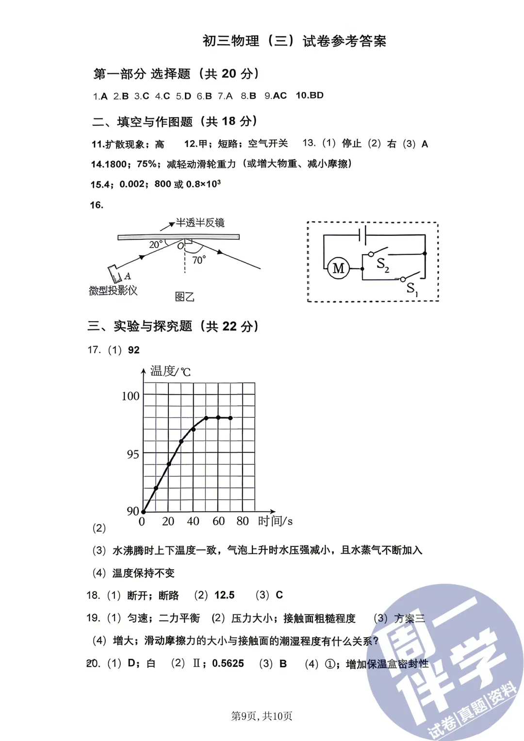 西安名校物理|2026交大附中中考三模试卷+答案解析(可打印) 第14张