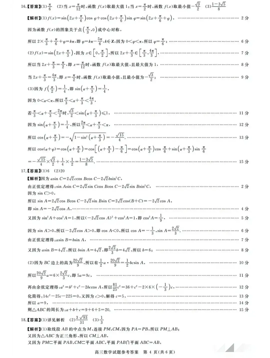 2026届华师联盟高考数学模拟考试卷,含金量极高,建议收藏演练 第8张