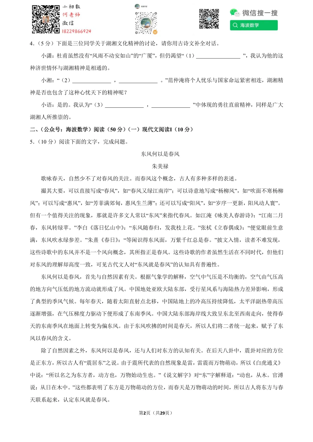 2025年湖南省中考语文试卷 第16张 2025年湖南省中考语文试卷 第16张