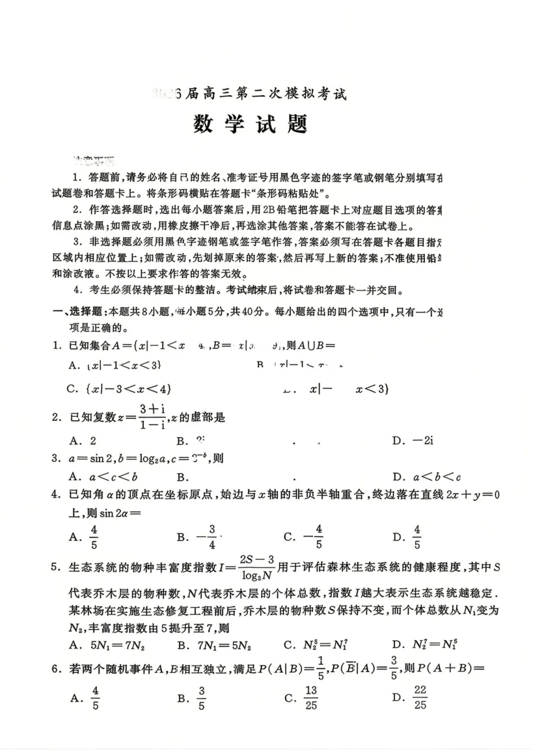 河北省保定市2026届高三年级第二次模拟考试 第5张 河北省保定市2026届高三年级第二次模拟考试 第5张
