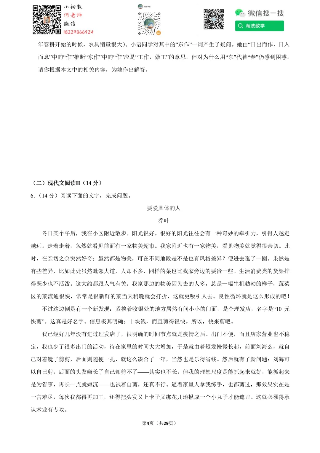 2025年湖南省中考语文试卷 第18张 2025年湖南省中考语文试卷 第18张